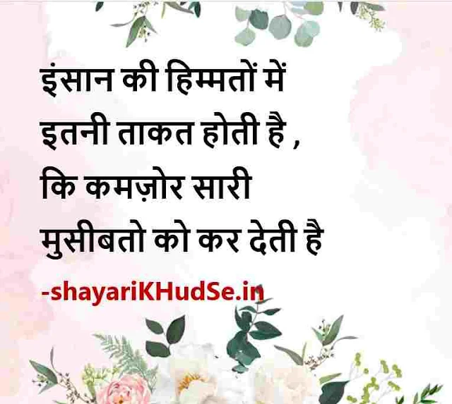 motivational hindi quotes images, motivational hindi thought image, motivational thought images in hindi