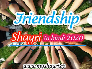 Dosti पर shayri 