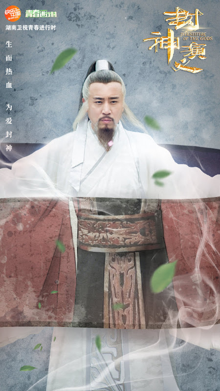 Investiture of the Gods China Drama