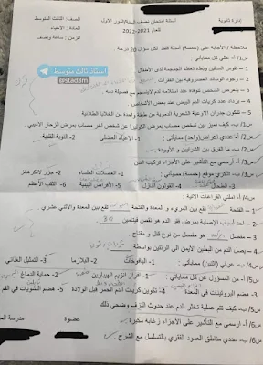 اسئله احياء للصف الثالث متوسط 2022 ، اسئلة احياء الثالث متوسط ،الثالث متوسط الفصل الاول ، اسئلة احياء الثالث المتوسط 2022 ، حل اسئلة احياء للصف الثالث متوسط 2022 ، احياء الصف الثالث متوسط.