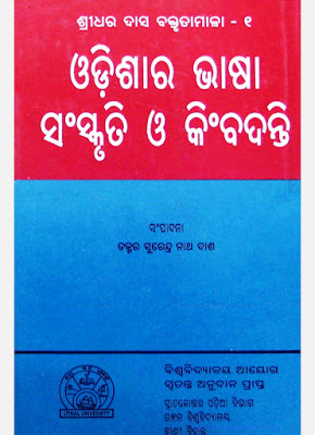 Odishara Bhasa Sanskruti O Kimbadanti Odia Book Pdf Download