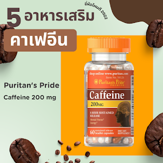 Puritan's Pride  Caffeine 200 mg databet6666