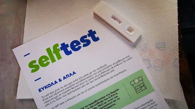 Την Παρασκευή η επίδειξη του δεύτερου self test από τους μαθητές