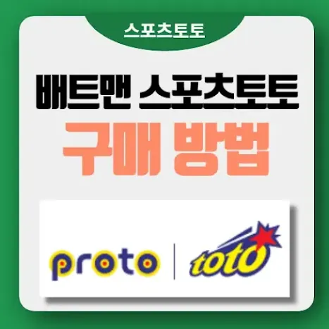 배트맨 스포츠토토 구매사이트