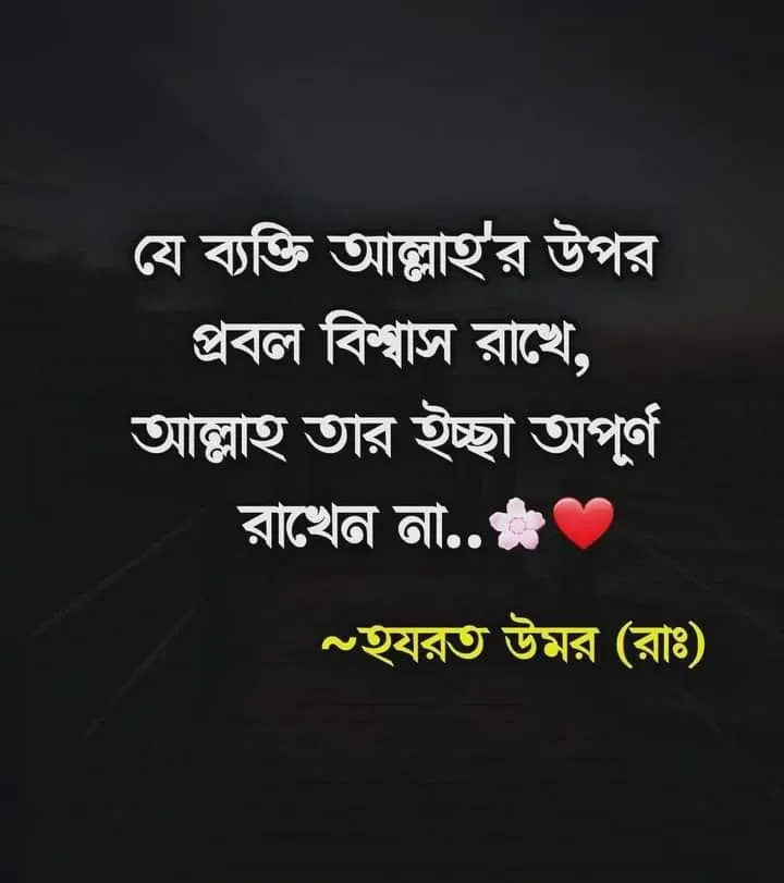 Islamic Status Bangla For FB - FB Status Bangla About Life