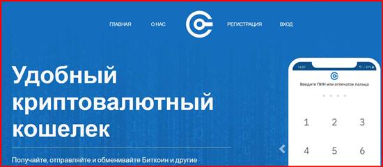 Мошеннический сайт crypticpurse.ru – Отзывы? Криптовалютный кошелек Crypticpurse