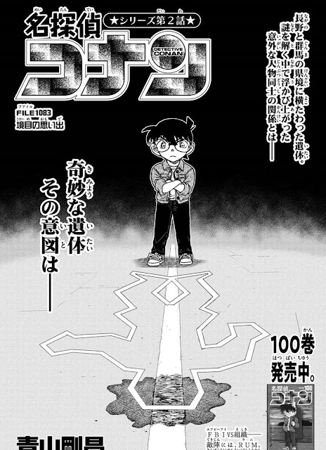 名探偵コナン 漫画 1083話 県境 諸伏高明 大和敢助 山村ミサオ Detective Conan Chapter 1083