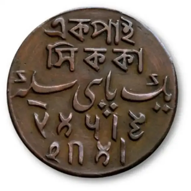 Ek Pai Sikka Bengal Presidency (British India) 37th year of the Emperor Shah Alam II 1796-1809