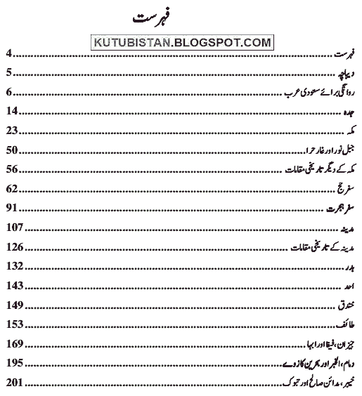 Index/contents of Qur'an Aur Bible Ke Dais Mein Pdf Urdu Book