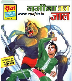 नगीना का जाल कॉमिक्स हिंदी | Nagina Ka Jaal Comics in Hindi