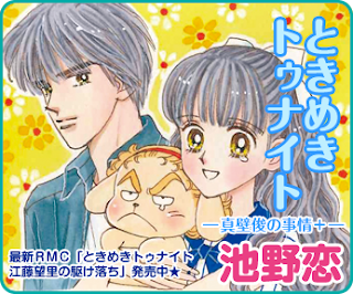 "Tokimeki Tonight: Makabe Shun Fusai no Honeymoon" nuevo one-shot de Koi Ikeno