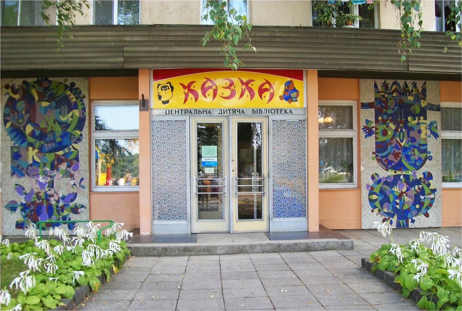 Ласкаво просимо в "Казку"
