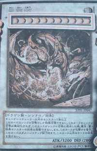 300px-StarformDragon-JOTL-JP-OP
