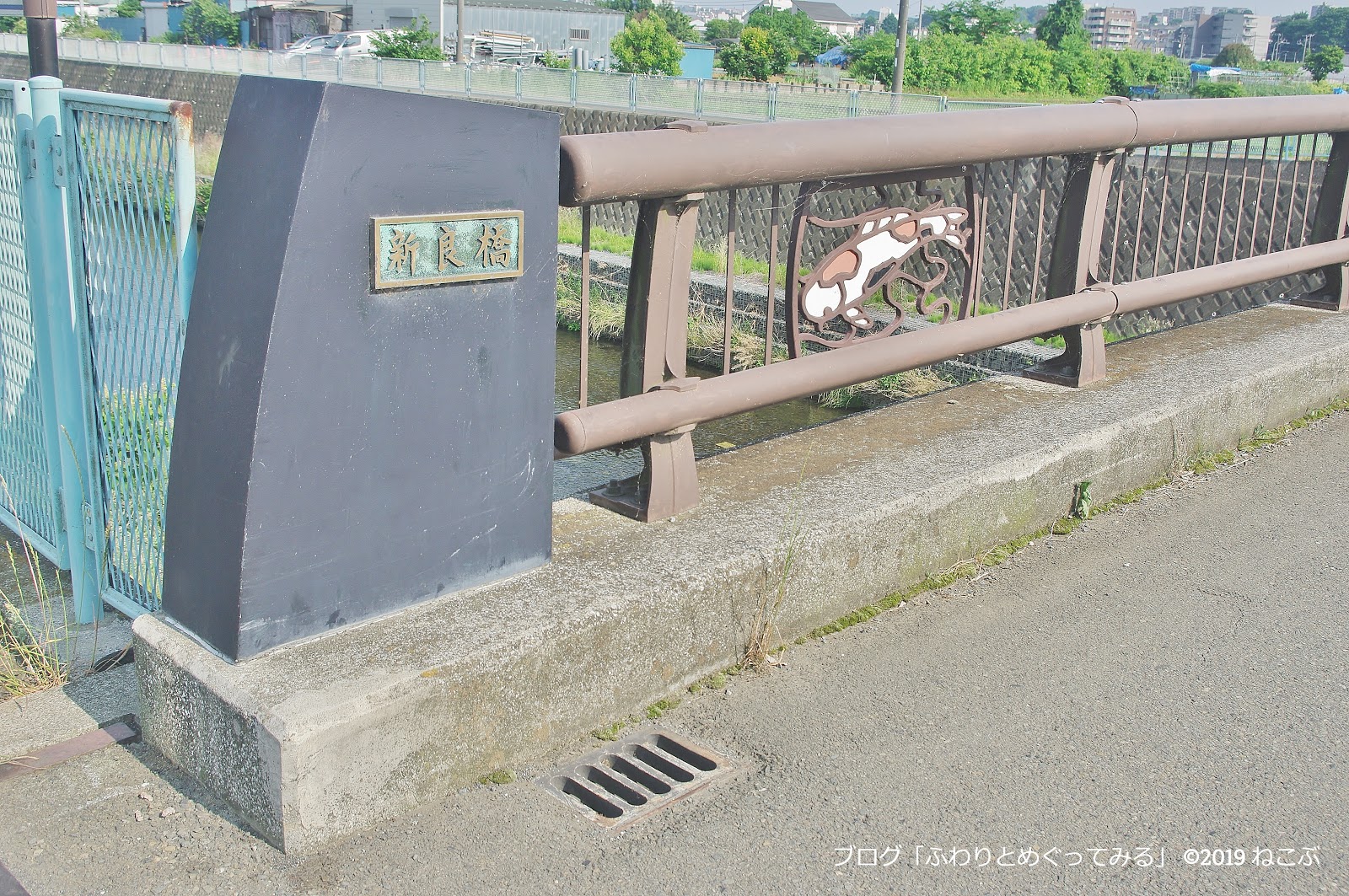 ふわりとめぐってみる 新良橋 横浜市緑区 欄干に鯉のデザイン 恩田川