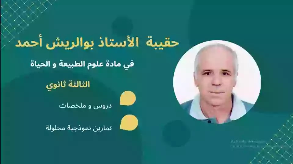 جميع دروس وتمارين و مجلات  الأستاذ بوالريش أحمد