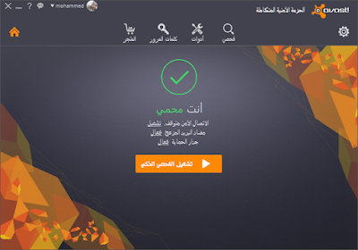 افاست avast