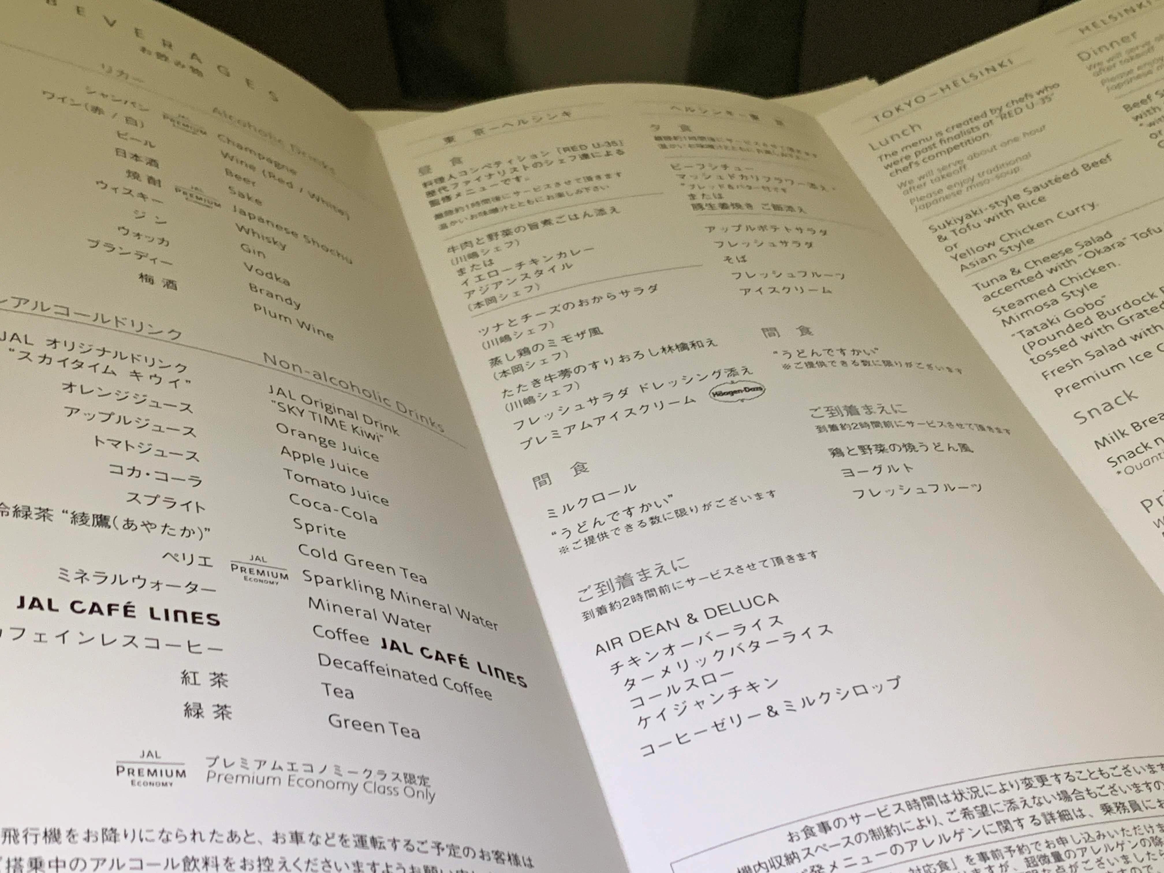 JAL premium economy meal menu