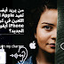 من يريد أيضا أن تعيد Apple الشاحن اللعين في كرتون iPhone ايفونك الجديد؟ من يريد أيضا أن تعيد Apple الشاحن اللعين في كرتون iPhone ايفونك الجديد؟