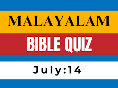 malayalam bible quiz, bible quiz in malayalam, malayalam bible quiz questions and answers, online malayalam bible quiz, bible quiz malayalam pdf, malayalam bible quiz for kids, sunday school bible quiz malayalam, church bible quiz malayalam, malayalam bible quiz competition, malayalam bible quiz app, where to find malayalam bible quiz questions, how to prepare for malayalam bible quiz, tips for winning malayalam bible quiz, malayalam bible quiz questions with answers pdf, online practice test for malayalam bible quiz, malayalam bible quiz for youth, malayalam bible quiz for adults, old testament bible quiz in malayalam, new testament bible quiz in malayalam, bible quiz questions from book of psalms in malayalam, malayalam bible quiz online, free malayalam bible quiz, download malayalam bible quiz pdf, malayalam bible quiz app android, malayalam bible quiz game, Daily Malayalam Bible Quiz July, Spiritual Insights July Bible Quiz, July Malayalam Scripture Challenge, Reflective Bible Quiz July Edition, Divine Wisdom Quiz July Malayalam, Faith Enrichment July Bible Questions, July Devotional Bible Quiz Malayalam, Biblical Knowledge July Challenge, July Spiritual Growth Quiz Malayalam, Sacred Scriptures July Quiz Series,