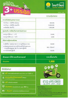   ประกันภัยไทยวิวัฒน์, ประกันภัยไทยวิวัฒน์ เติมเงิน, ประกันภัยไทยวิวัฒน์ ดีไหม, ประกันภัยไทยวิวัฒน์ 2+, ไทยวิวัฒน์ อู่ในเครือ, ไทยวิวัฒน์ประกันสุขภาพ, เคลมประกัน ไทยวิวัฒน์, ไทยวิวัฒน์ประกันภัย สมัครงาน, ประกันภัยไทยวิวัฒน์ สำนักงานใหญ่