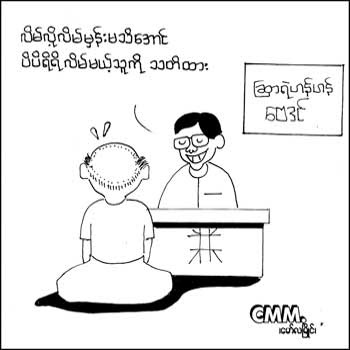 myanmar funny cartoons