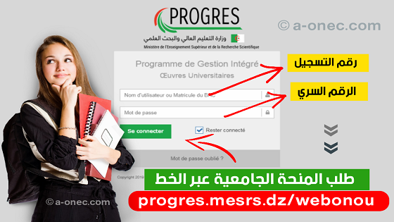 تسجيلات المنحة الجامعية 2023 - progres.mesrs.dzwebonou - التسجيل في progress