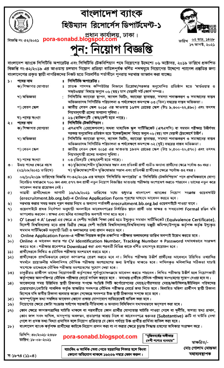 bangladesh bank Job 2021