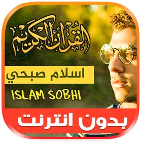 Download Islam Sobhi quran offline