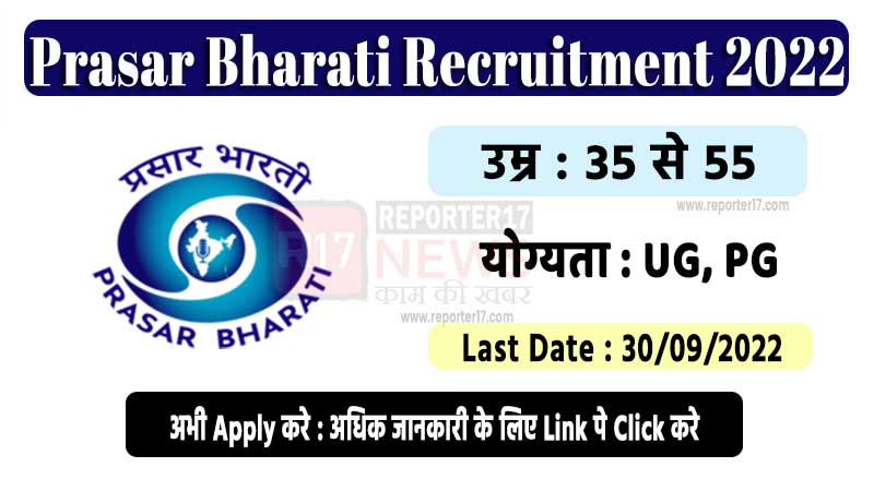 Prasar Bharati Recruitment 2022