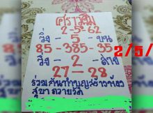 เลข เด็ด 1 ก พ 62