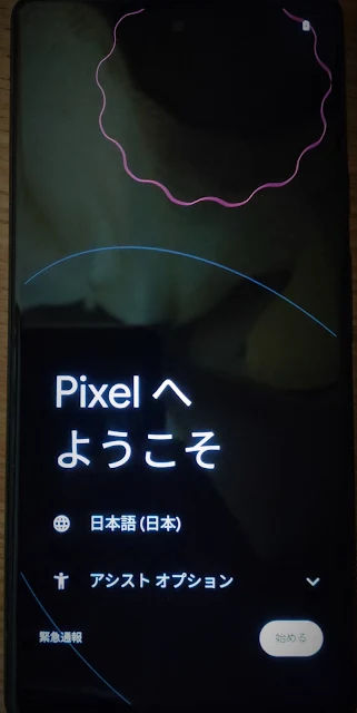 Google Pixel 6　ようこそ