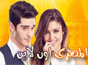 http://masry-mix.blogspot.com.eg/search/label/%D9%85%D8%B3%D9%84%D8%B3%D9%84%20%D8%A7%D9%84%D8%AD%D8%A8%20%D9%84%D8%A7%20%D9%8A%D9%81%D9%87%D9%85%20%D8%A7%D9%84%D9%83%D9%84%D8%A7%D9%85