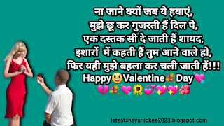 valentine day shayari,husband valentine day shayari,romantic valentine day shayari,valentine day shayari in hindi 2 line,love 14 february valentine day shayari