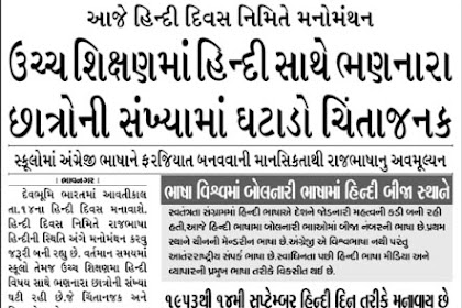 Gujarat Educational News 14-09-2018