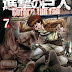   مانجا هجوم العمالقة قبل السقوط الفصل 24.5 | 24.5 Manga Shingeki No Kyojin Before The Fall Chapter