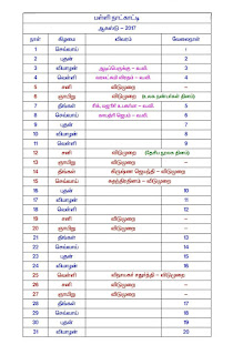 ஆகஸ்டு  2017 மாத நாள்காட்டி