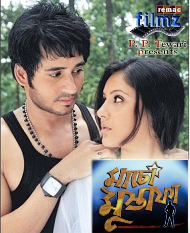 Download Free Films on Mustafa  2012  Bengali Film Mp3 Song Download   Macho Mustafa Movie