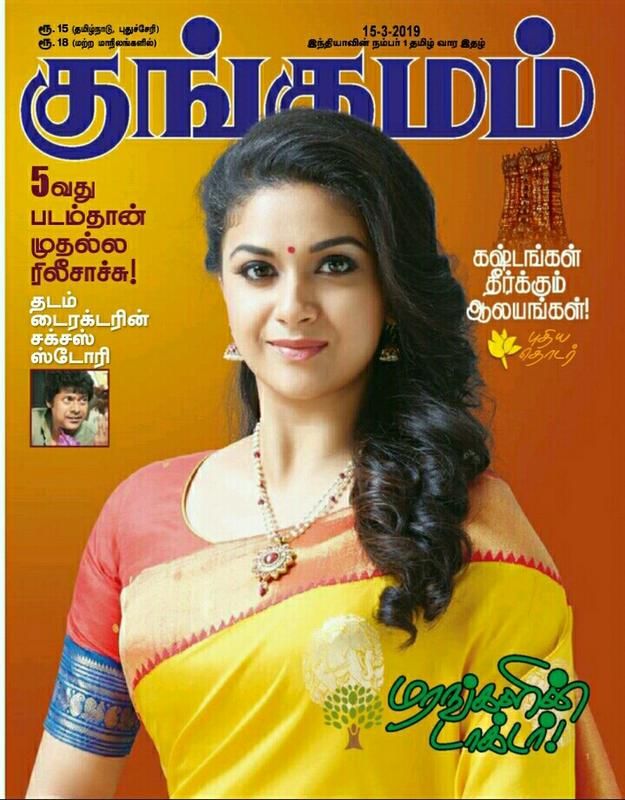 Kungumam Tamil Magazine March 2019 PDF Download