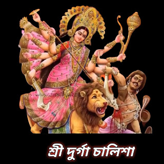 Durga Chalisa