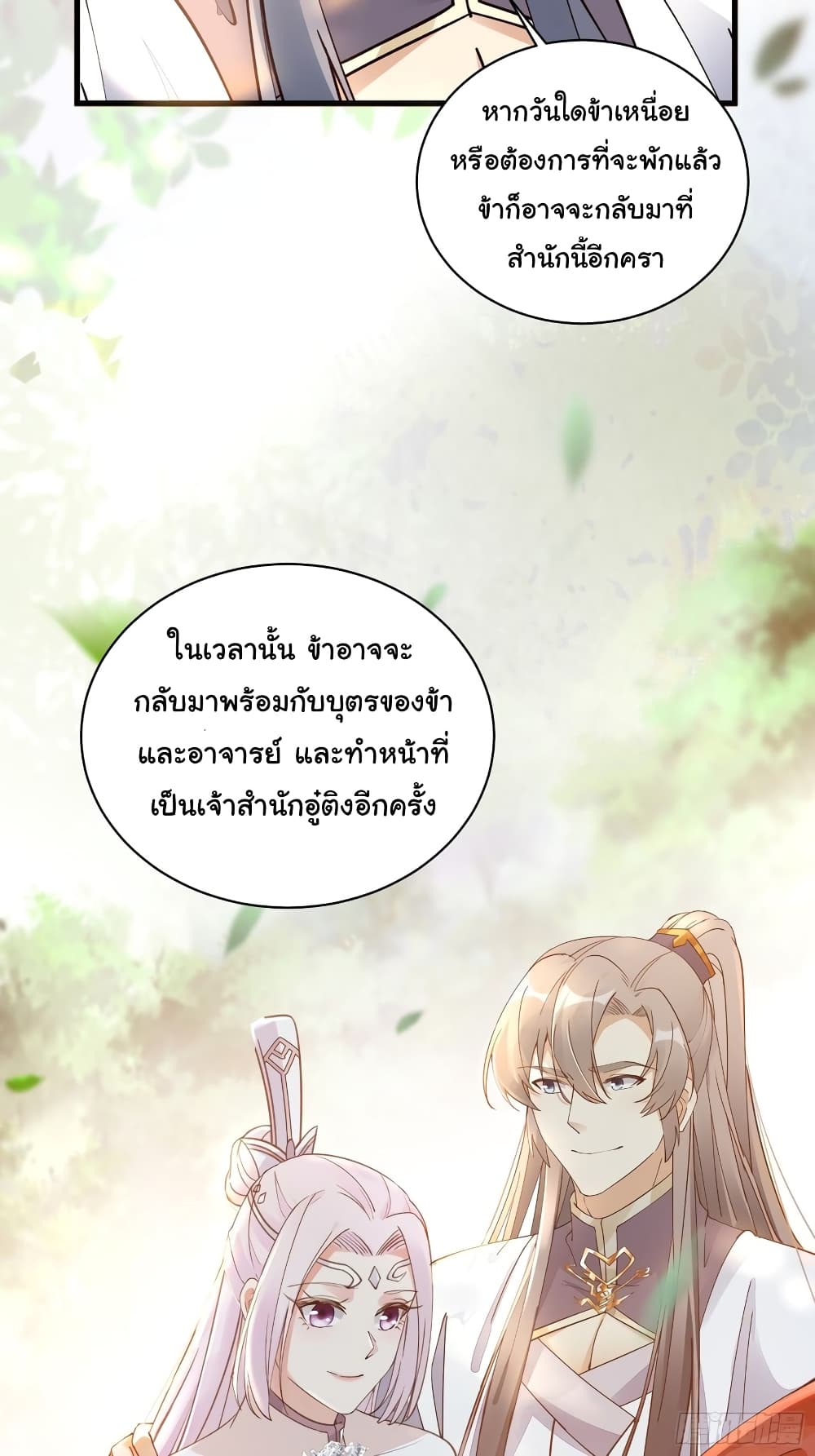 Cultivating Immortality Requires a Rich Woman ตอนที่ 102