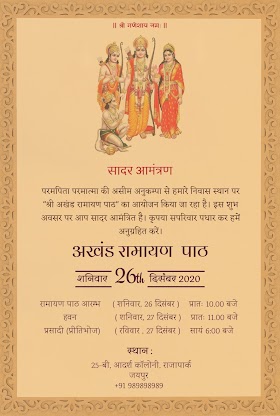 Free Ramayan invitation card maker