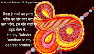 Rakhi Images - Raaksha Bandhan ki Images