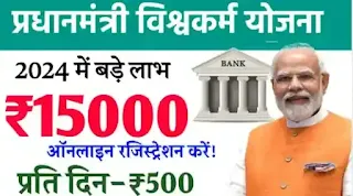 PM Vishwakarma Yojana Registration Eligibility Criteria Online Apply (पीएम विश्वकर्मा योजना पंजीकरण, पात्रता, दस्तावेज, ऑनलाइन आवेदन करें)