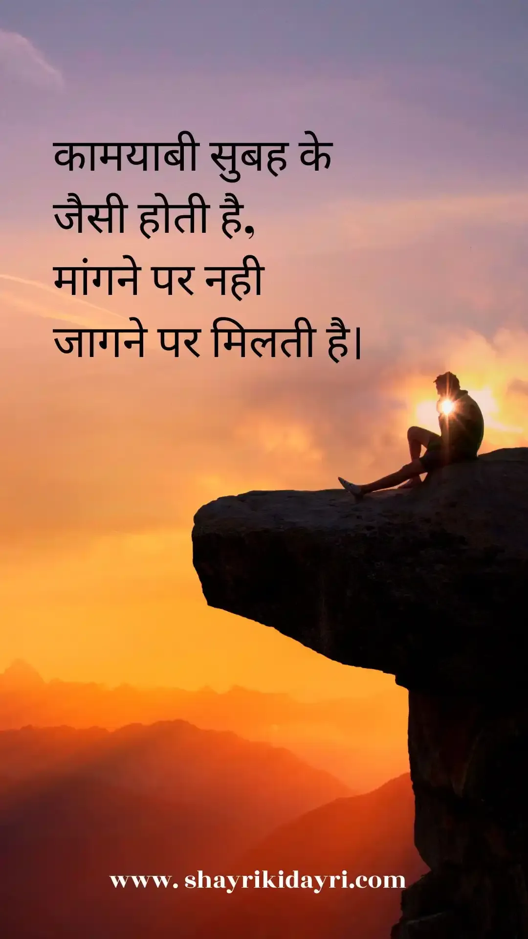 motivational shayari | मोटिवेशनल शायरी इन हिंदी