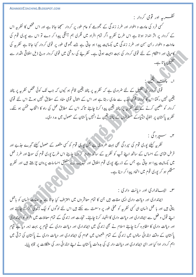 Ideological-Basis-of-Pakistan-Descriptive-Question-Answers-Pakistan-Studies-Urdu-IX