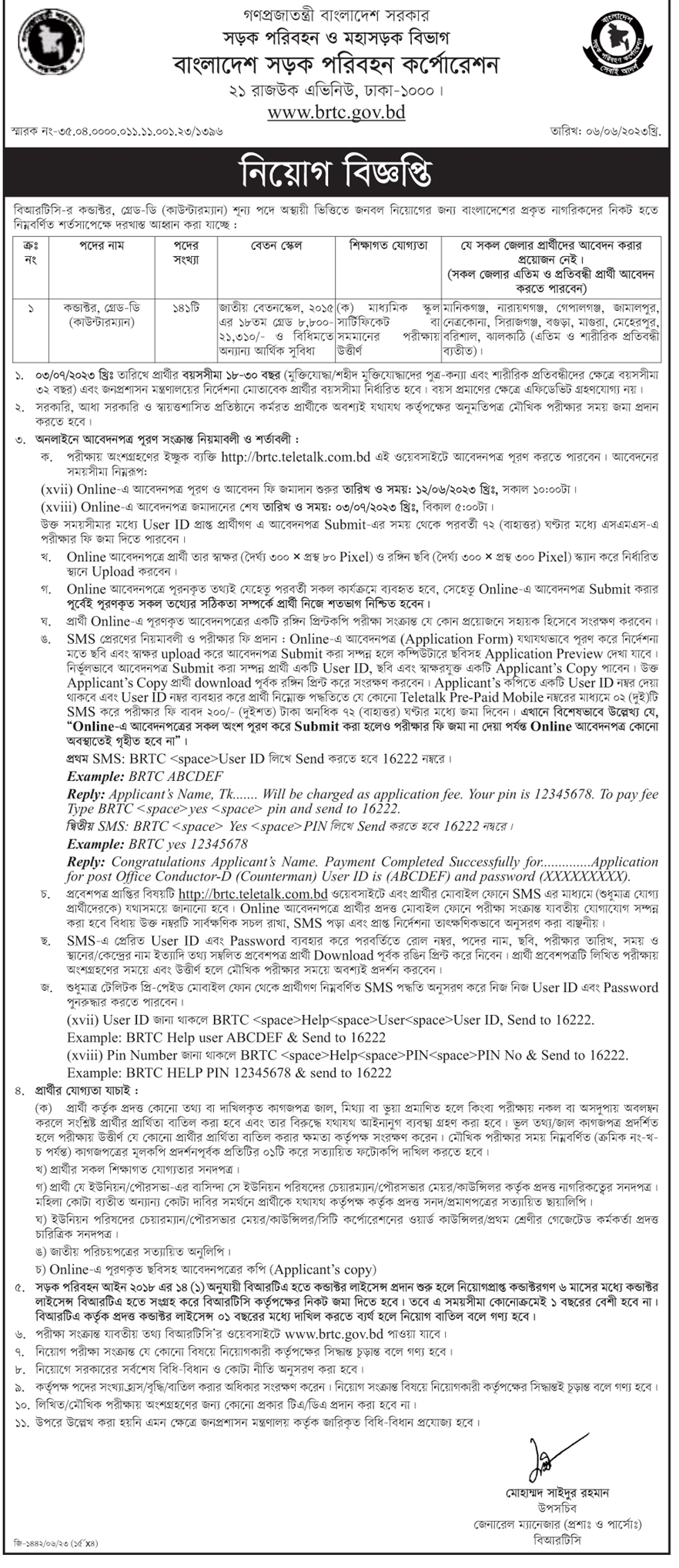 Bangladesh Road Transport Corporation (BRTC) Job Circular 2023