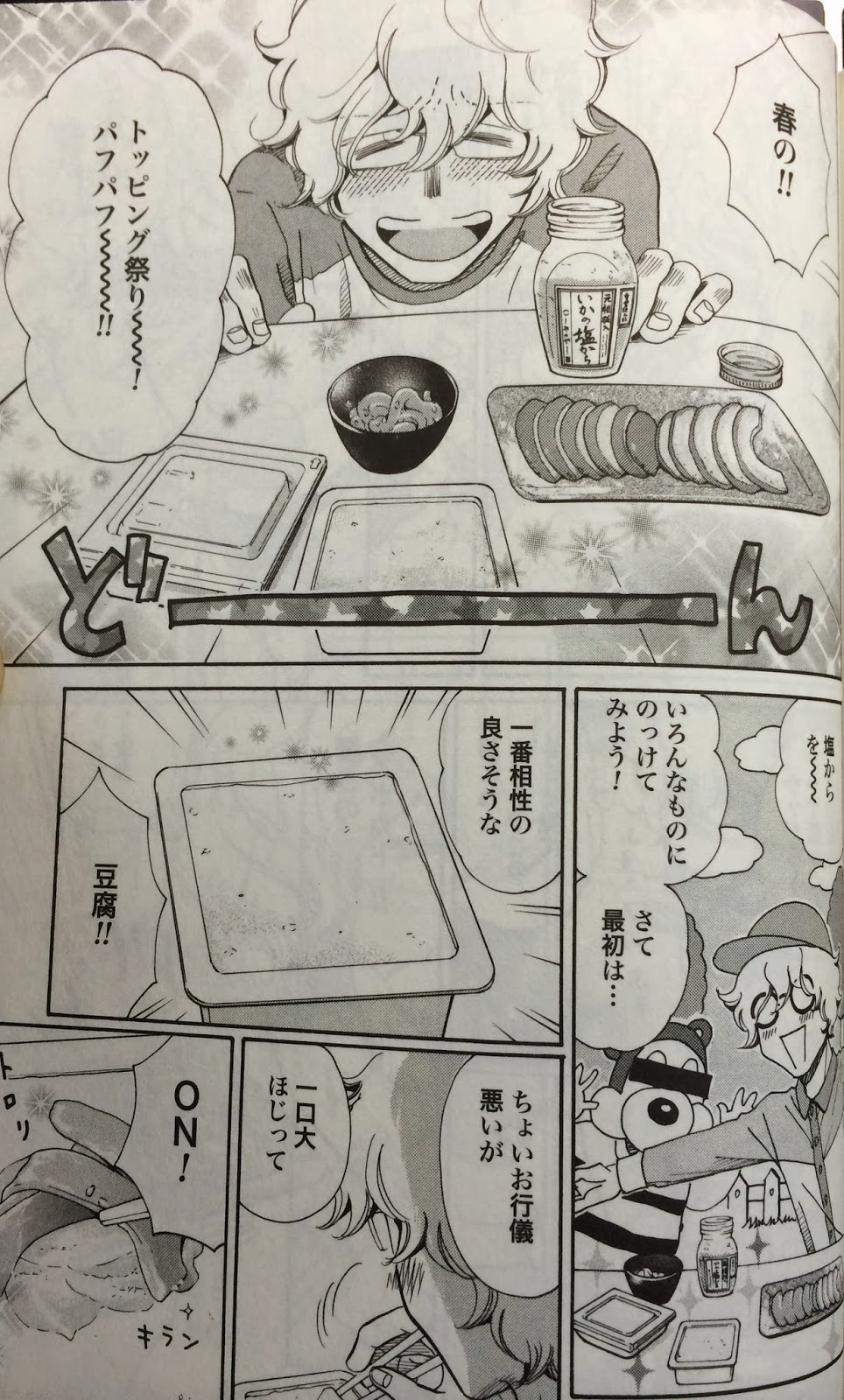 新しい形のグルメ漫画 おとりよせ王子飯田好実 のお取り寄せグルメが魅力的すぎる いろどりぷらす