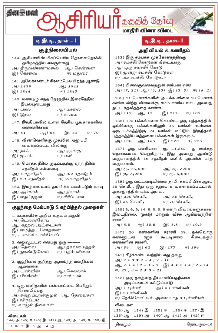 Tn Tet Exam Maths Science Environment Model Questions Answers