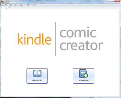 Kindleコミッククリエーター（KC2）