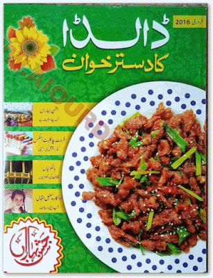 Dalda ka dasterkhwan February 2016 pdf